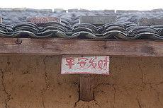 梅州土屋资料,探寻客家古建筑的文化印记